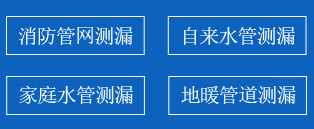 丰泽区暗管漏水检测